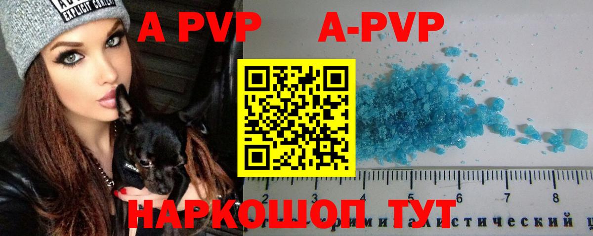 A-PVP крисы CK Шатура