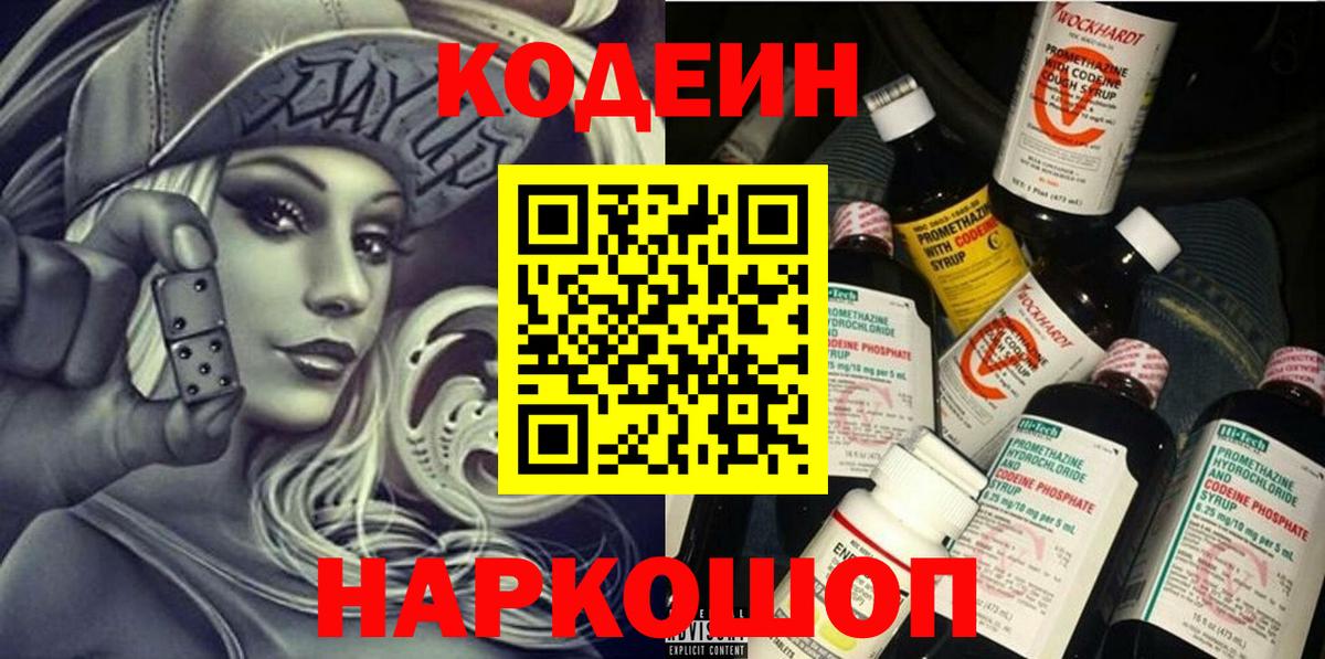 Codein напиток Lean (лин)  Кодеин напиток Lean (лин)  Вход с VPN  Шатура 