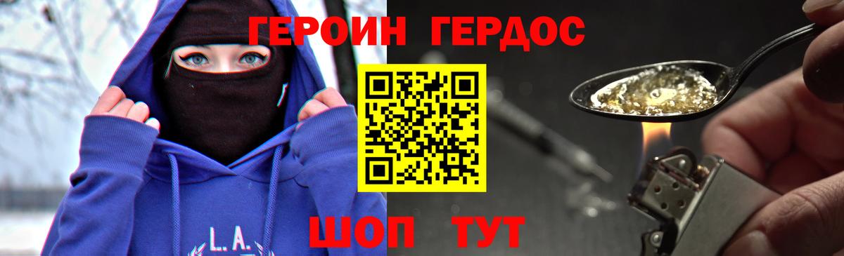 ГЕРОИН  Героин Heroin  Вход с VPN  Шатура 