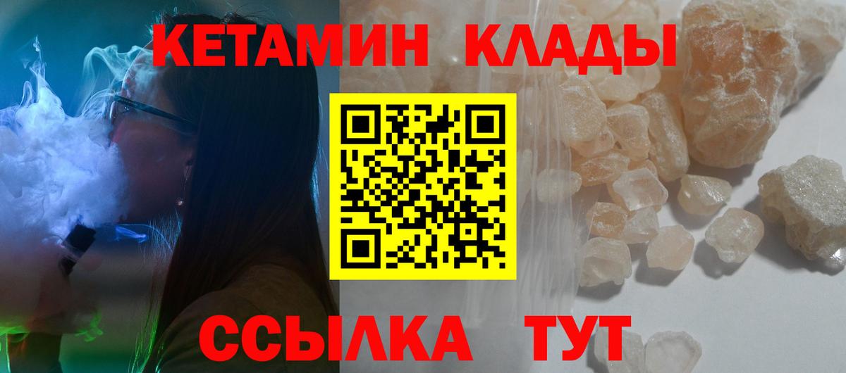 Кетамин VHQ  Вход с VPN  Шатура 