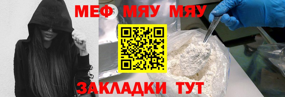 Меф мяу мяу мука Шатура